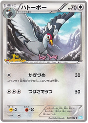 Tranquill (JP) 047/052 (Hail Blizzard)