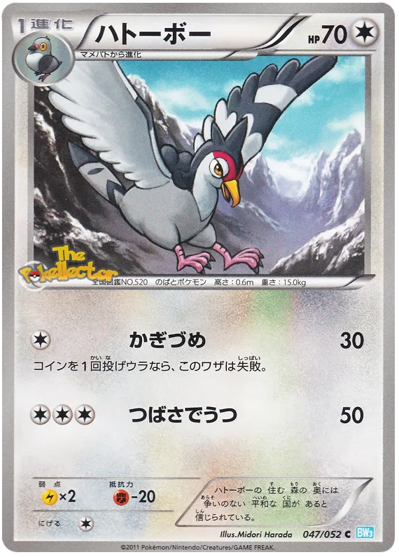 Tranquill (JP) 047/052 (Hail Blizzard)
