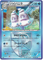 Vanilluxe (JP) 014/051 (Thunder Knuckle)