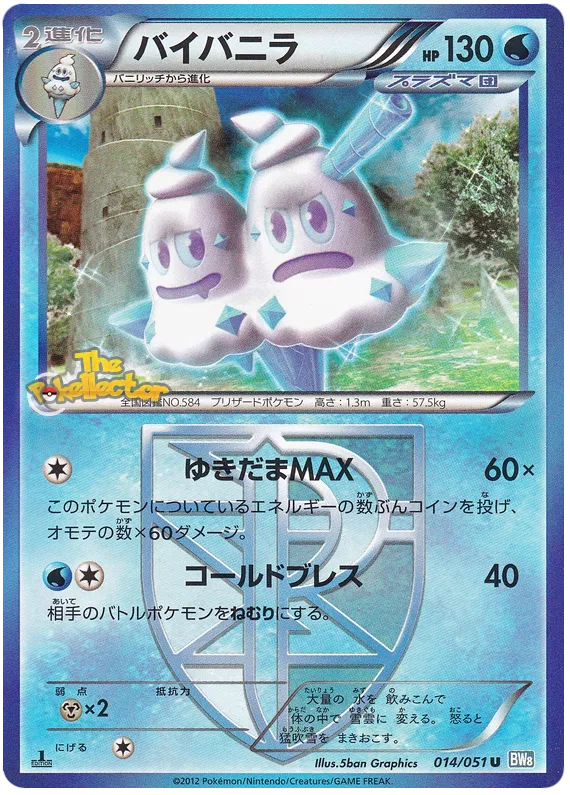 Vanilluxe (JP) 014/051 (Thunder Knuckle)