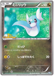 Dratini (JP) 038/051 (Thunder Knuckle)