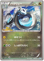 Dragonair (JP) 039/051 (Thunder Knuckle)