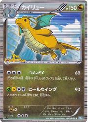 Dragonite (JP) 040/051 (Thunder Knuckle)