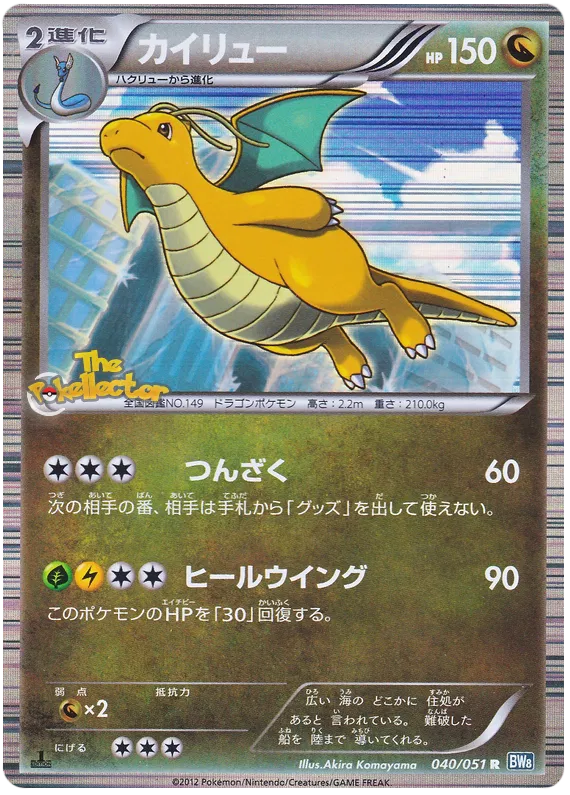 Dragonite (JP) 040/051 (Thunder Knuckle)