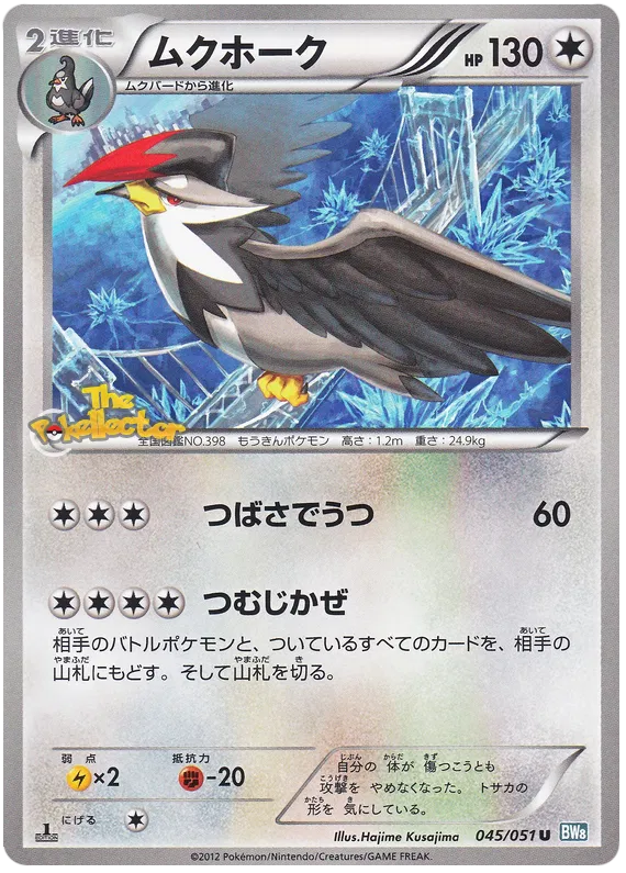 Staraptor (JP) 045/051 (Thunder Knuckle)