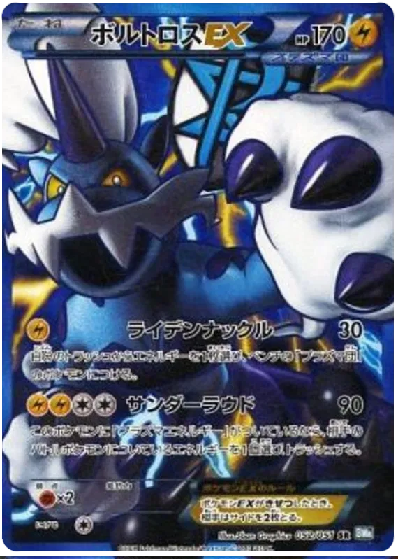 Thundurus EX (JP) 052/051 (Thunder Knuckle)