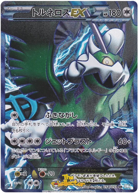 Tornadus EX (JP) 054/051 (Thunder Knuckle)