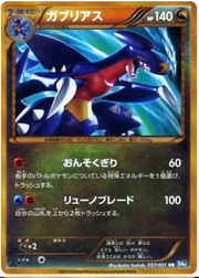 Garchomp (JP) 057/051 (Thunder Knuckle)
