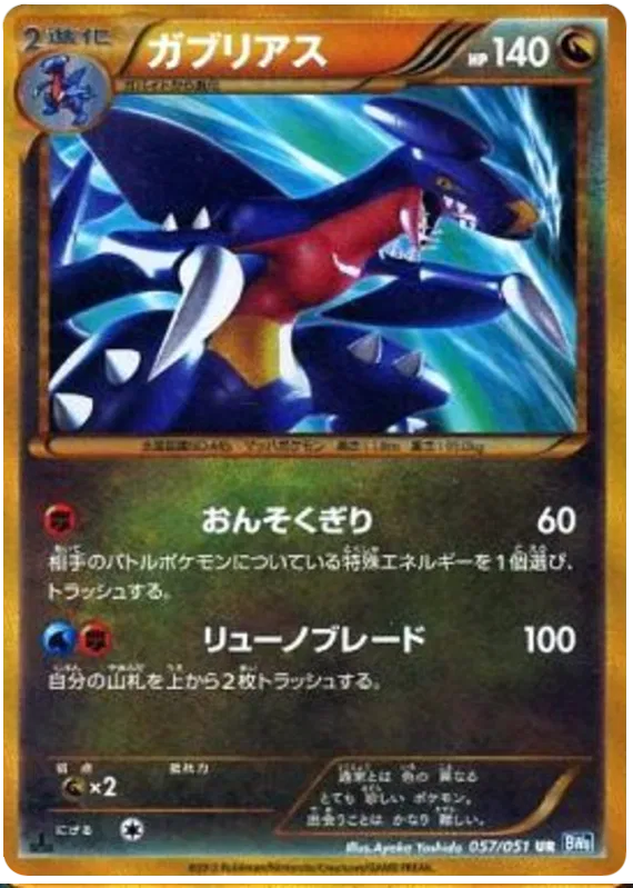 Garchomp (JP) 057/051 (Thunder Knuckle)