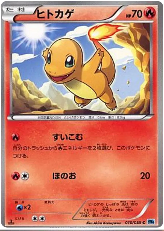 Charmander (JP) 010/059 (Freeze Bolt)