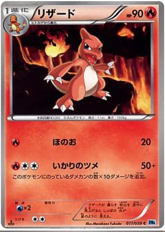 Charmeleon (JP) 011/059 (Freeze Bolt)