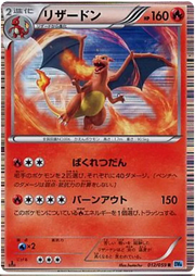 Charizard (JP) 012/059 (Freeze Bolt)