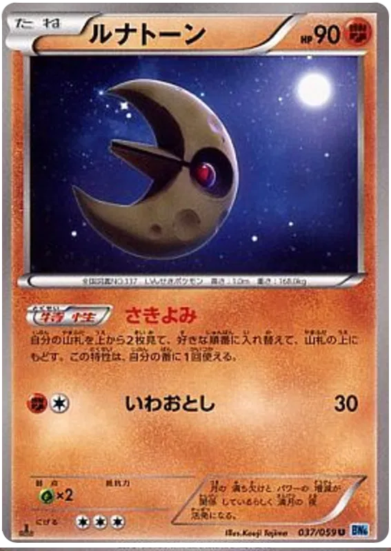 Lunatone (JP) 037/059 (Freeze Bolt)