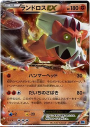 Landorus EX (JP) 040/059 (Freeze Bolt)