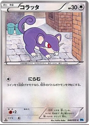 Rattata (JP) 046/059 (Freeze Bolt)