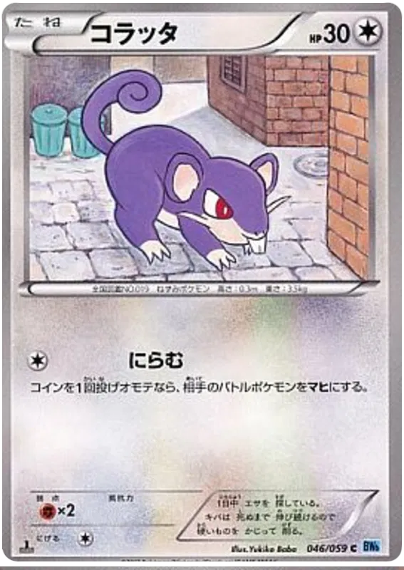 Rattata (JP) 046/059 (Freeze Bolt)
