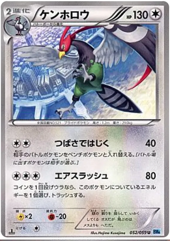 Unfezant (JP) 052/059 (Freeze Bolt)