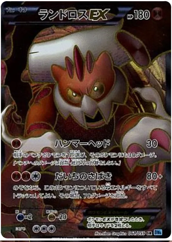 Landorus EX (JP) 061/059 (Freeze Bolt)