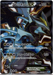 Black Kyurem EX (JP) 062/59 (Pokemon Plasma Freeze (JP))