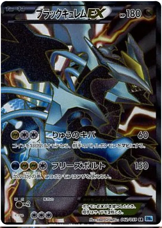 Black Kyurem EX (JP) 062/59 (Pokemon Plasma Freeze (JP))