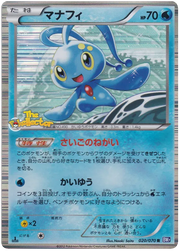 Manaphy (JP) 020/070 (Plasma Gale)
