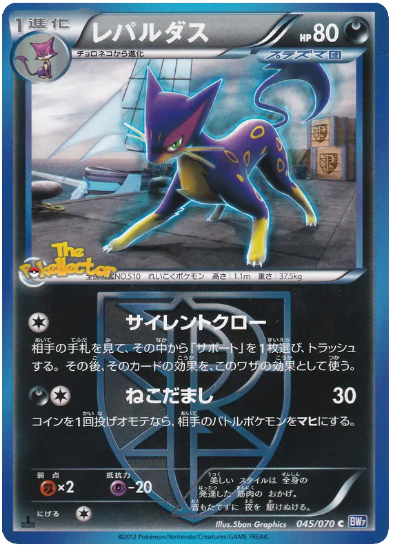 Liepard (JP) 045/070 (Plasma Gale)