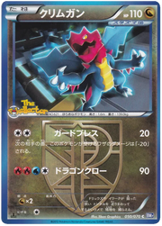 Druddigon (JP) 050/070 (Plasma Gale)