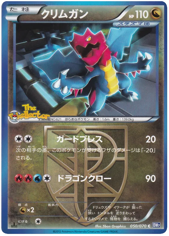 Druddigon (JP) 050/070 (Plasma Gale)