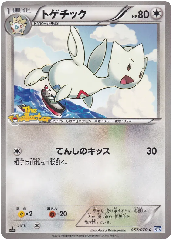 Togetic (JP) 057/070 (Plasma Gale)