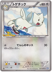 Togetic (JP) 057/070 (Plasma Gale)