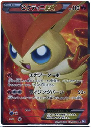 Victini EX (JP) 071/070 (Plasma Gale)
