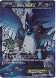 Articuno EX (JP) 072/070 (Plasma Gale)