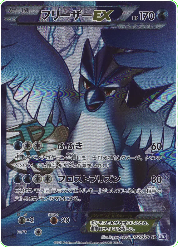 Articuno EX (JP) 072/070 (Plasma Gale)