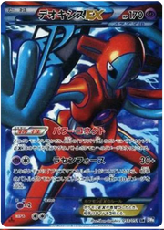 Deoxys EX (JP) 053/051 (Spiral Force)