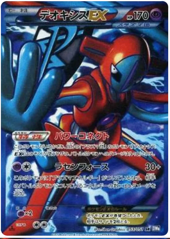 Deoxys EX (JP) 053/051 (Spiral Force)