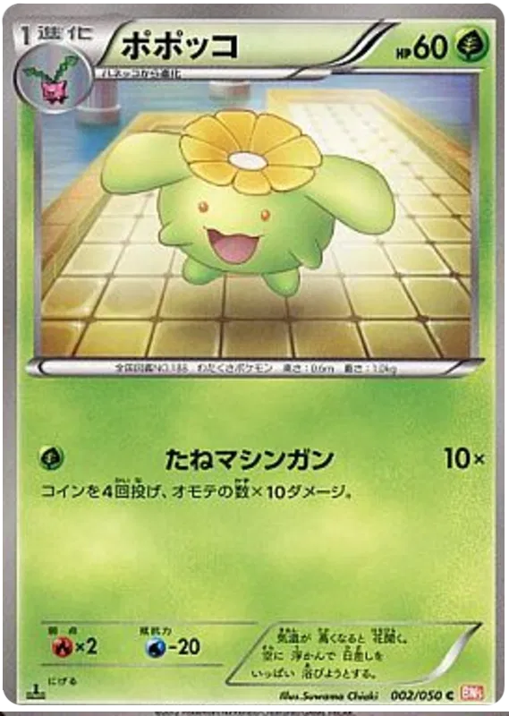 Skiploom (JP) 002/050 (Dragon Blade)