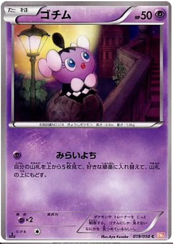 Gothita (JP) 019/050 (Dragon Blade)