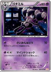 Gothorita (JP) 020/050 (Dragon Blade)