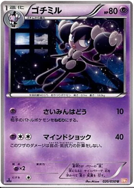 Gothorita (JP) 020/050 (Dragon Blade)