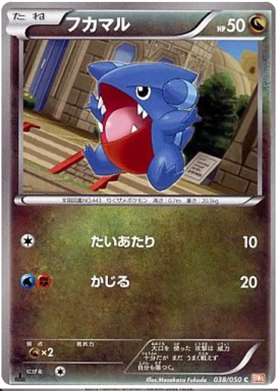 Gible (JP) 038/050 (Dragon Blade)
