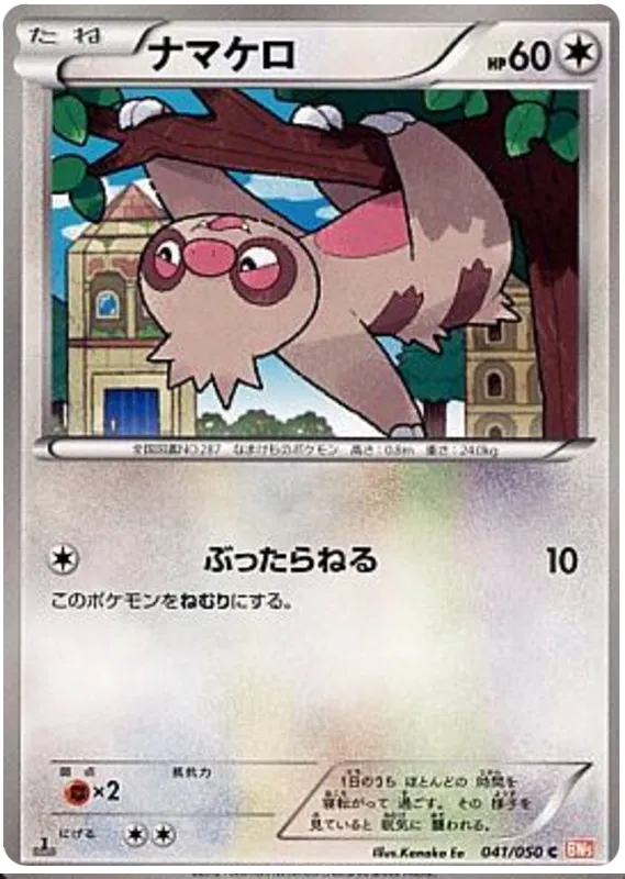 Slakoth (JP) 041/050 (Dragon Blade)