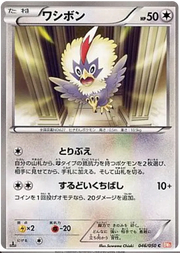 Rufflet (JP) 046/050 (Dragon Blade)