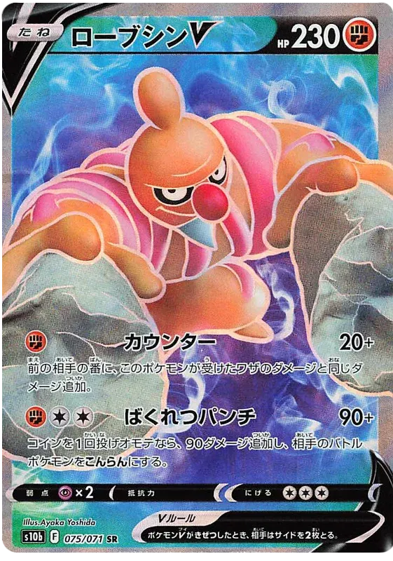 Conkeldurr V (JP) 075/071 (Pokemon GO (Japanese))