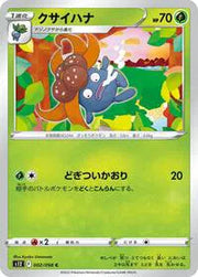 Gloom (JP) 002/098 (Paradigm Trigger)
