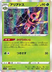 Ariados (JP) 007/098 (Paradigm Trigger)