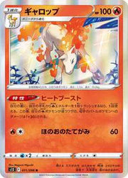 Rapidash (JP) 011/098 (Paradigm Trigger)