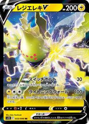 Regieleki V (JP) 033/098 (Paradigm Trigger)