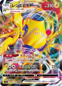 Regieleki VMAX (JP) Paradigm Trigger Rare 034/098