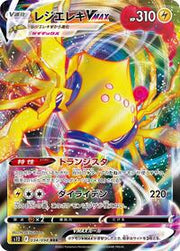 Regieleki VMAX (JP) 034/098 · Holofoil (Paradigm Trigger)