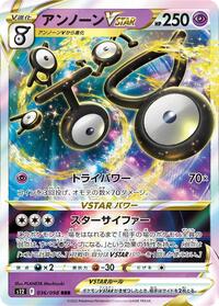 Unown VSTAR (JP) Paradigm Trigger Rare 036/098
